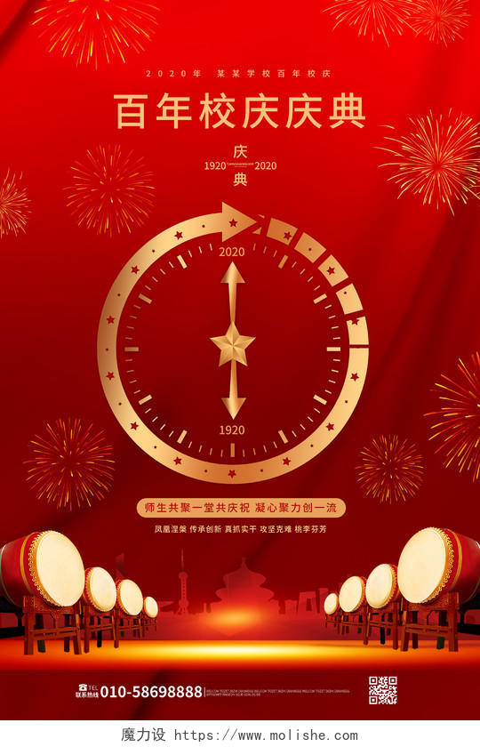 红色喜庆创意百年校庆庆典宣传海报设计